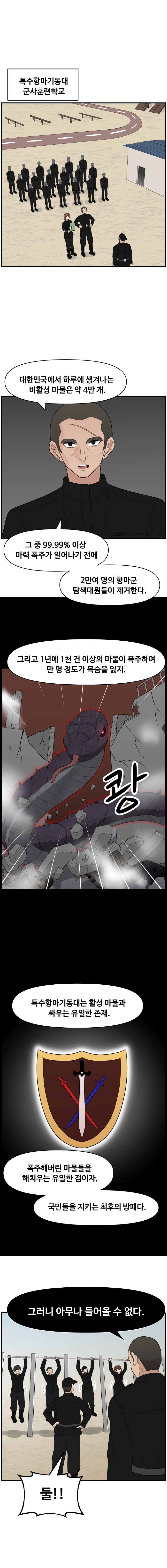 항마의 영웅들 - 4화_1.jpg