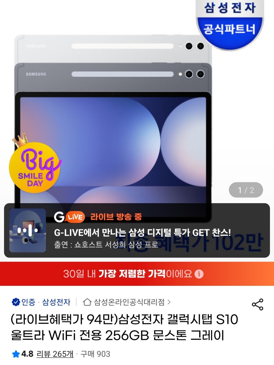 [지마켓]삼성갤럭시탭 S10울트라256GB 와이파이 (969,000원/무료)_1.jpg