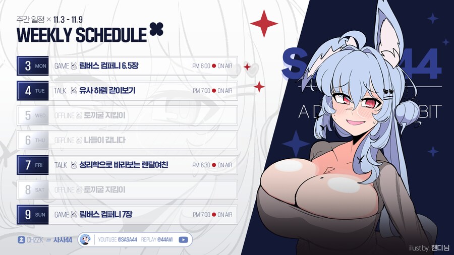 🗓️ 사사님 방송 일정 안내 (11.03~11.09)_1.png