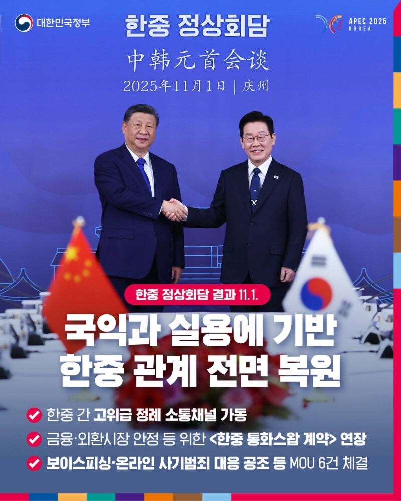 사진 보니까 '중한(中韓)정상회담'이라고 표기 해놨네?!(+추가)_4.jpg