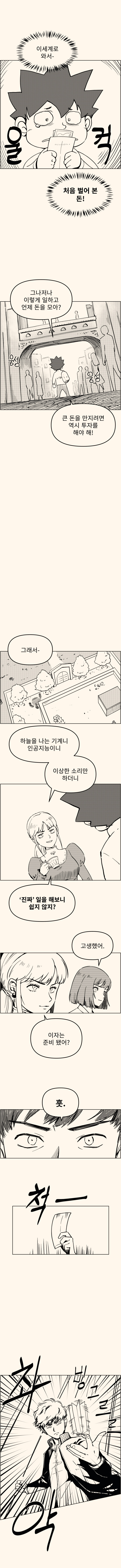 마모씨와 이세계 여자들 - 8.manhwa_3.jpg