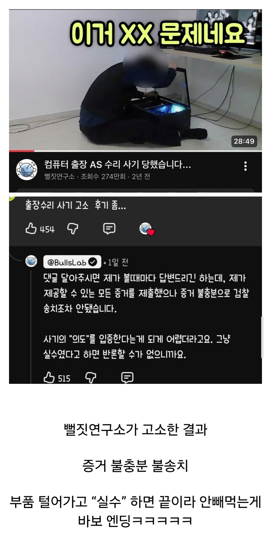 컴퓨터 수리 맡겼는데 부품 빼돌린 업체 고소 후기_1.jpg