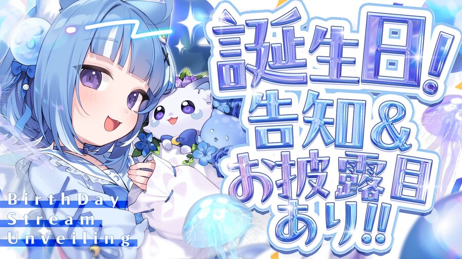 버튜버) 쿠라게우 로아 첫 생일 방송 공지 포스트_1.jpg
