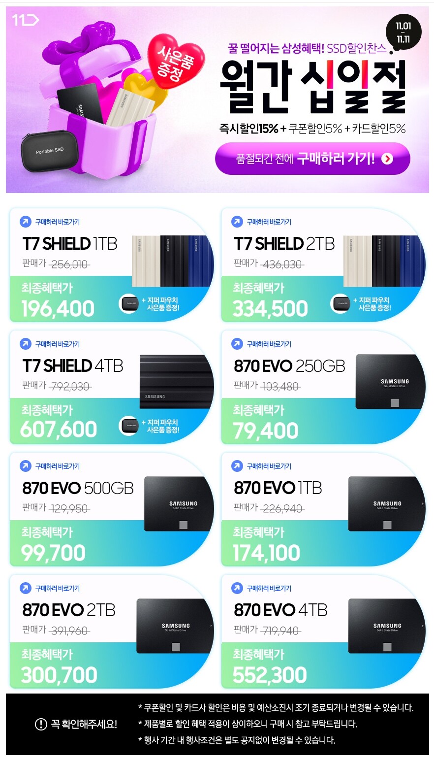 [11번가] 삼성 외장 SSD T7 쉴드 1TB(196,400원/무배)_1.jpg