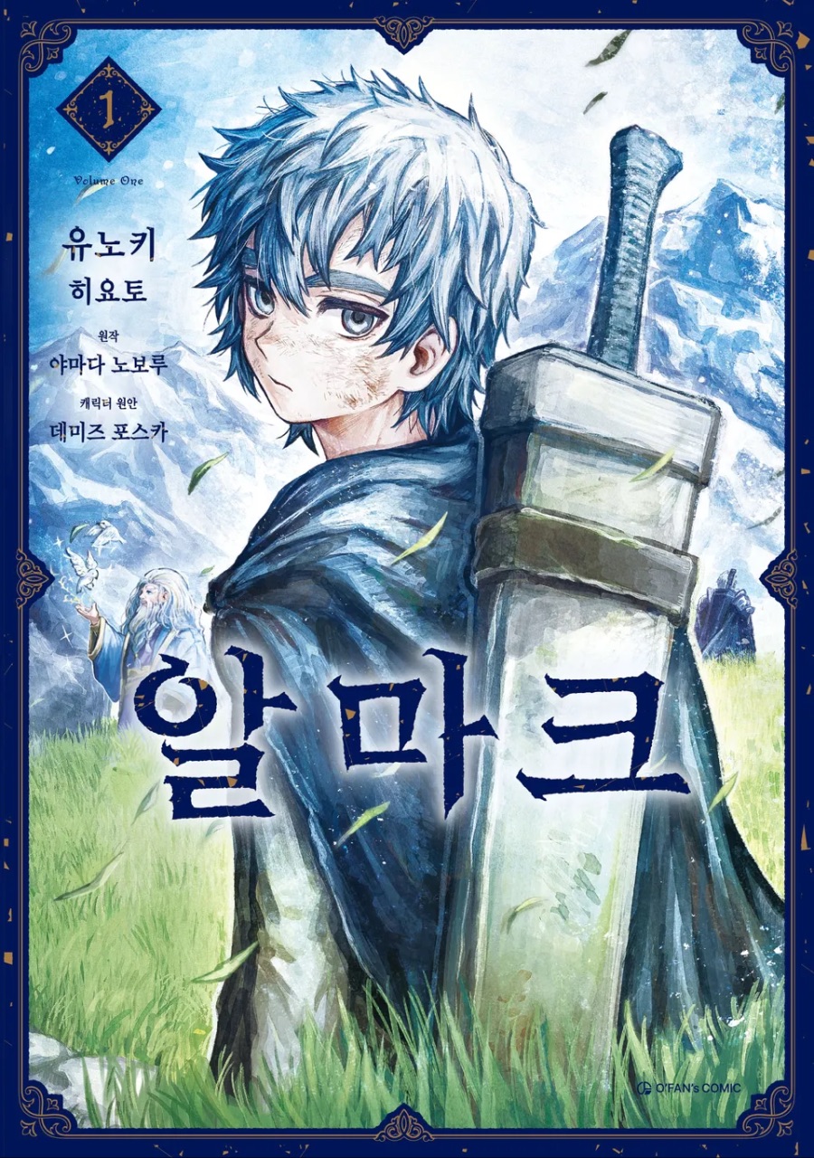 코믹 [알마크] 1권 후기_1.jpeg