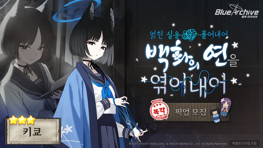 [블루 아카이브] 11/4(화) 픽업 모집 & 특별 픽업 모집 안내_2.png