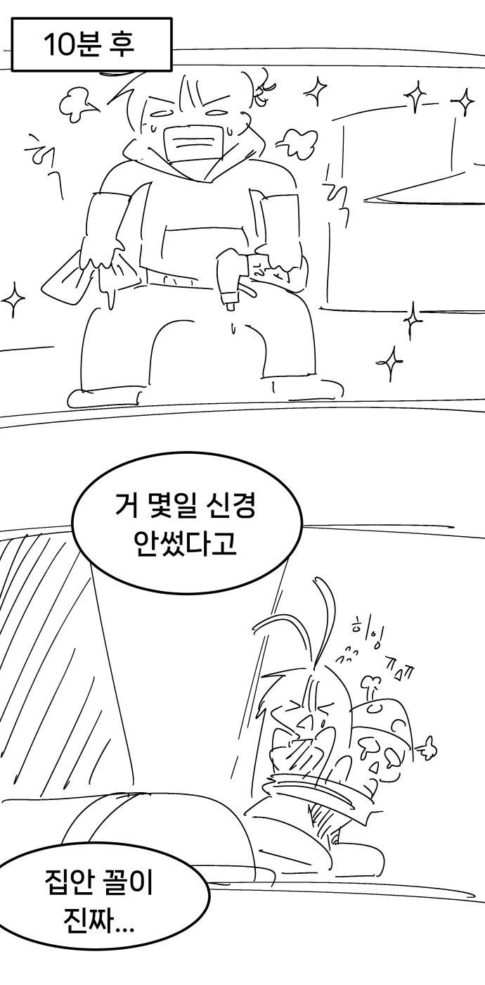 잃어버린 이어폰 찾는.manhwa_3.png
