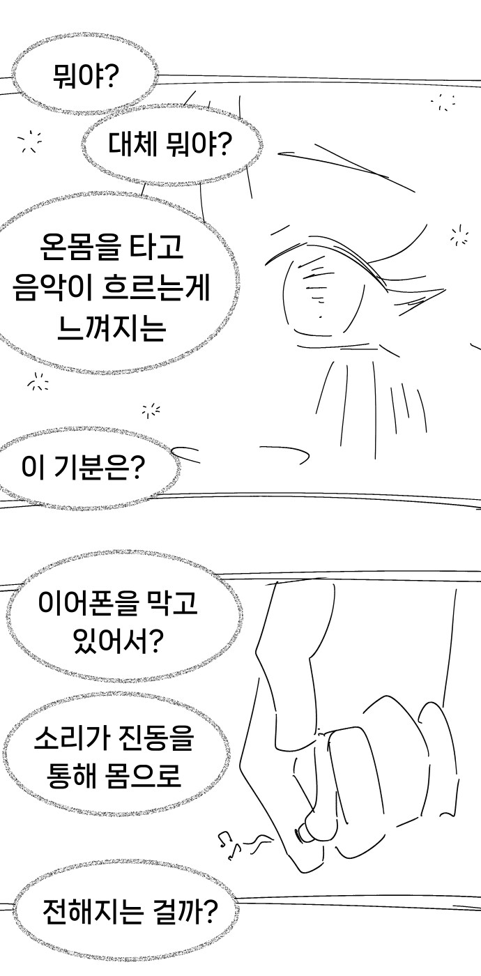 잃어버린 이어폰 찾는.manhwa_10.png