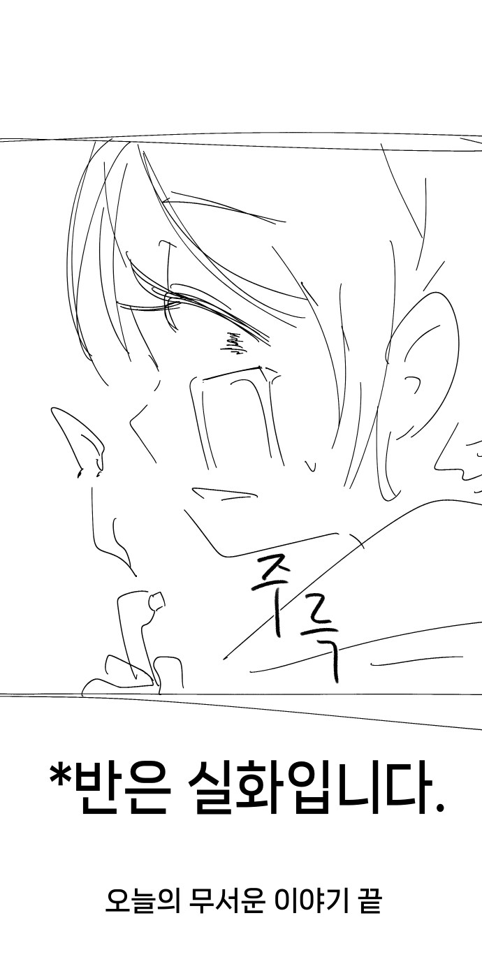 잃어버린 이어폰 찾는.manhwa_19.png
