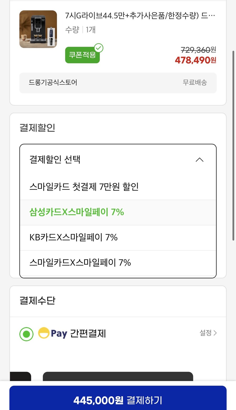 [지마켓] 드롱기 디나미카 커피머신+사은품 (445,000원/무료)_2.jpg