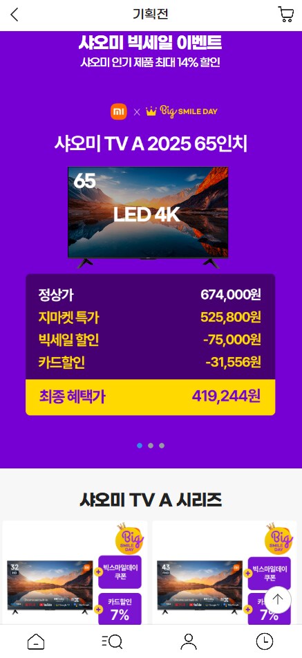 [지마켓] 샤오미 QLED 65인치 티비 560,790원 핫딜_1.png