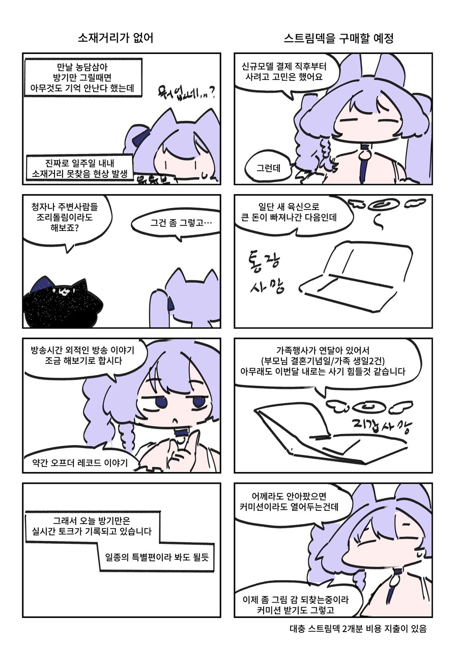 키레얀의 방송기록만화 11월 1주차...?_1.png