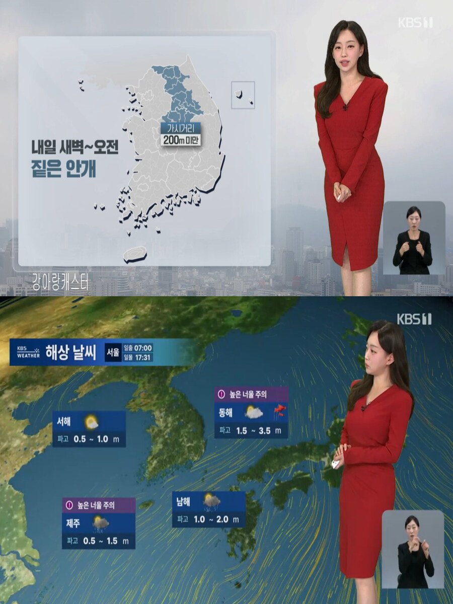 내일, 낮부터 추위 풀려(아침 안개 전망, 큰 일교차 유의)_14.jpg