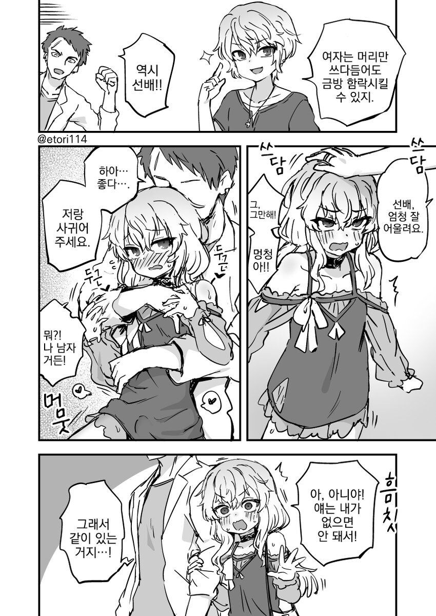 여자는 머리만 쓰다듬어도 함락가능하다는 남자선배.manhwa_1.jpg