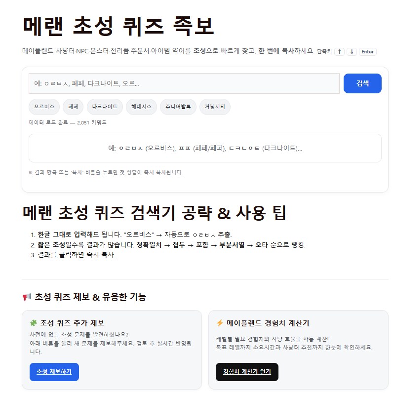 메이플랜드 2주년 초성 퀴즈 이벤트 족보 사이트 (2025년 최신)_1.png