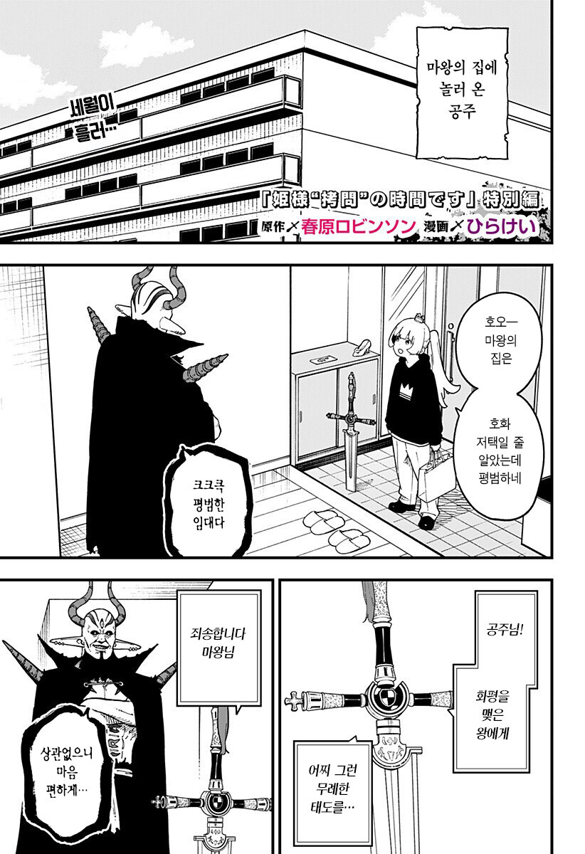 마왕의 집에 놀러온 공주와 검 .manwha_1.jpg