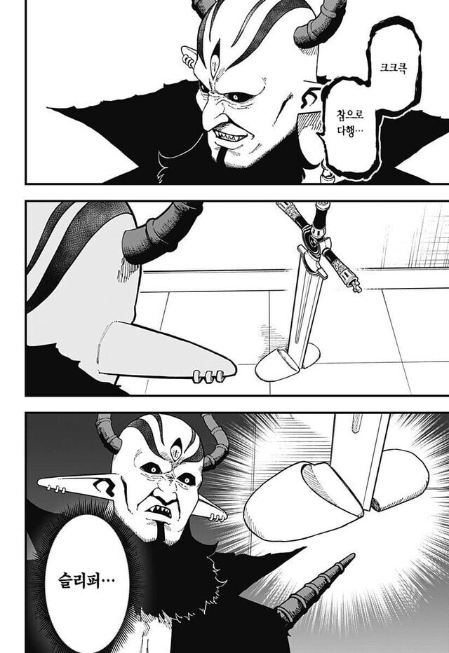 마왕의 집에 놀러온 공주와 검 .manwha_3.jpg