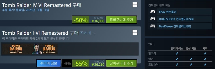 [스팀] 툼레이더 I-VI 리마스터 / 26,100원 (55%)_4.jpg