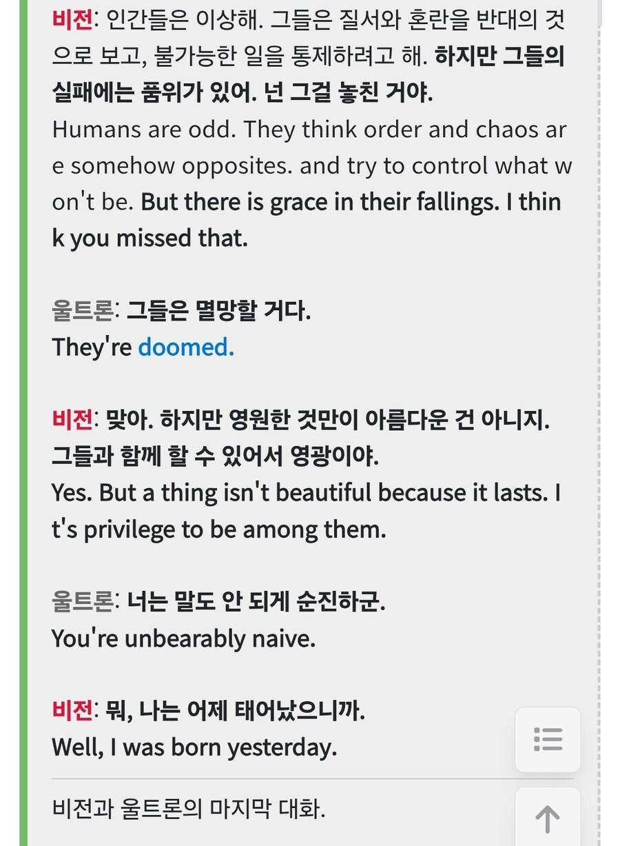 (마블) 개인적으로 정말 좋아하는 울트론과 비전의 대화_2.jpg