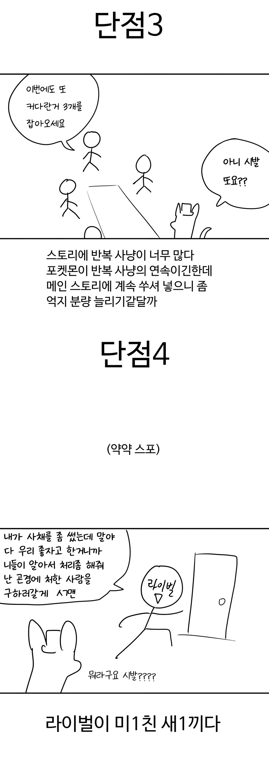 포켓몬스터ZA 단점과 장점_5.jpg