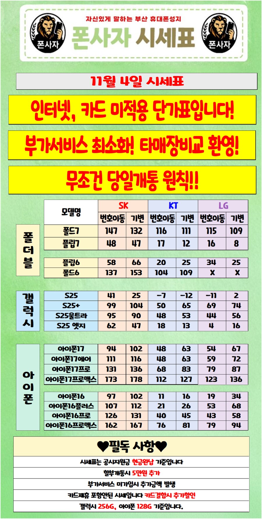 부산 휴대폰성지! 허위없습니다! KT 전기종 파격 할인중!!_1.png