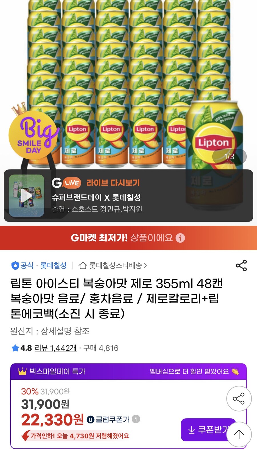 [지마켓]립톤 아이스티제로 복숭아355ml 48캔+에코백(유클22,330원/0)_1.jpg