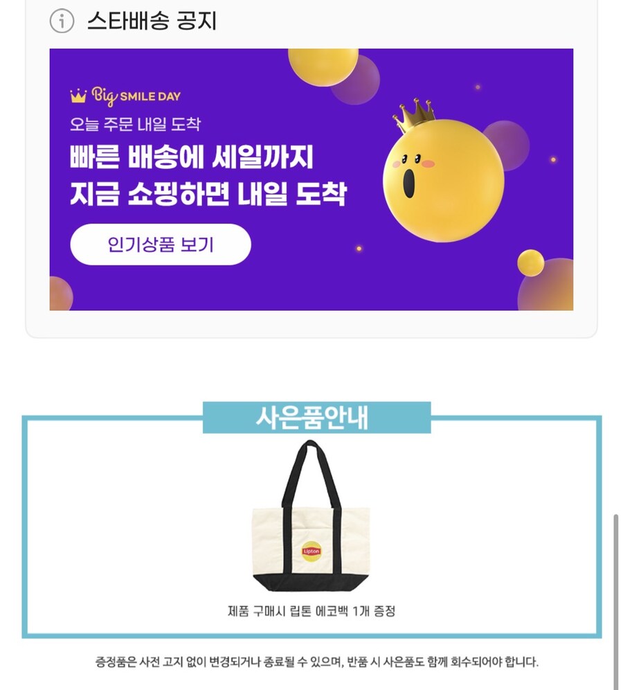 [지마켓]립톤 아이스티제로 복숭아355ml 48캔+에코백(유클22,330원/0)_2.jpg