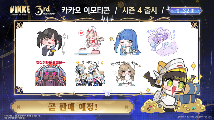 [니케] 3주년 기념 공식 카카오 이모티콘 시즌 4 출시_1.jpg