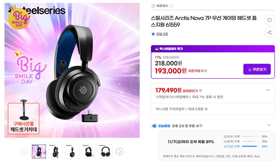 [지마켓] 스틸 Arctis Nova 7P 무선 헤드셋 [179490/무배]_1.png