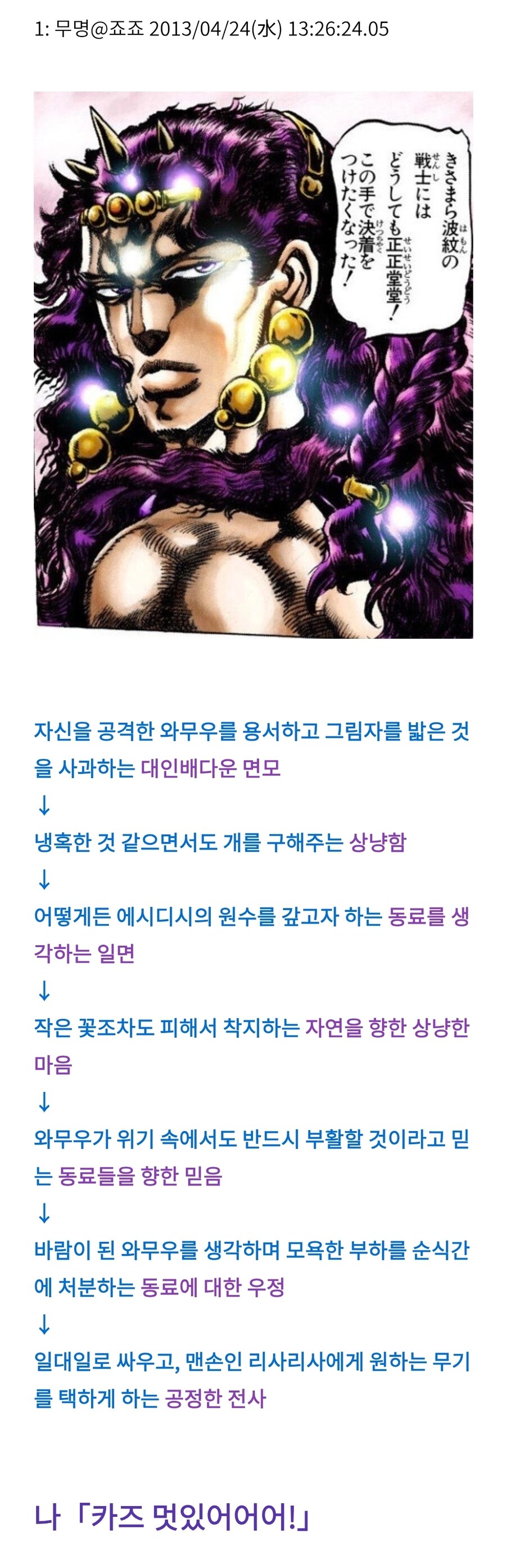 죠죠)카즈와 다른 최종보스들의 차이점_1.jpg