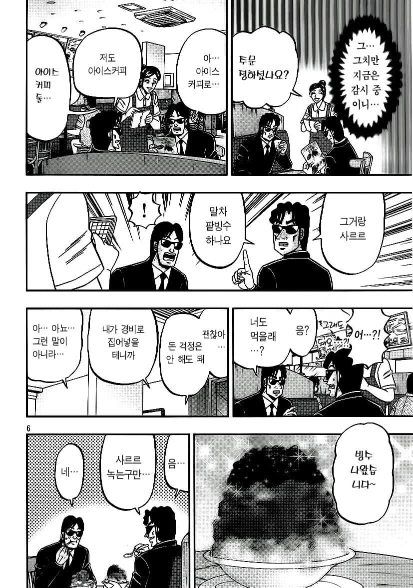 일일외출록) 신참 검은양복의 하루.manwha_6.jpg