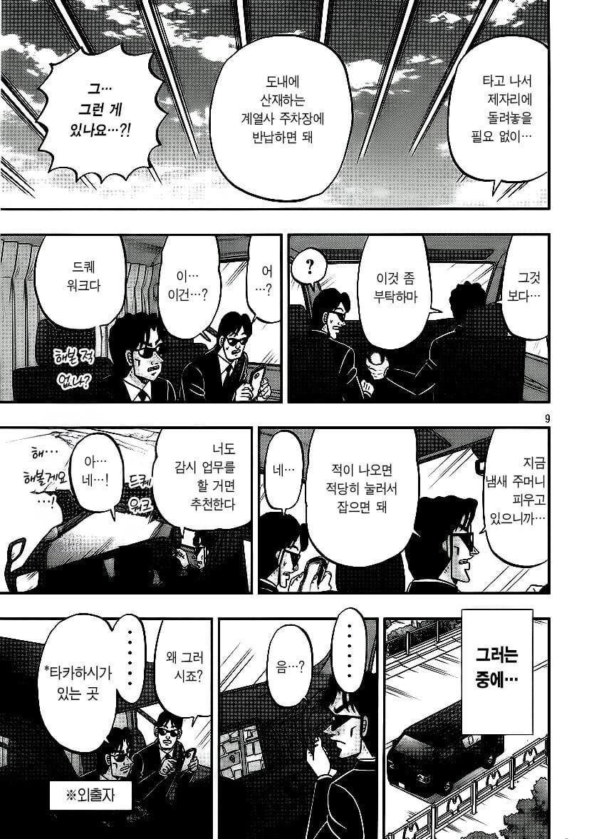 일일외출록) 신참 검은양복의 하루.manwha_9.jpg