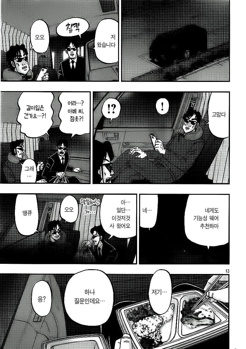 일일외출록) 신참 검은양복의 하루.manwha_13.jpg