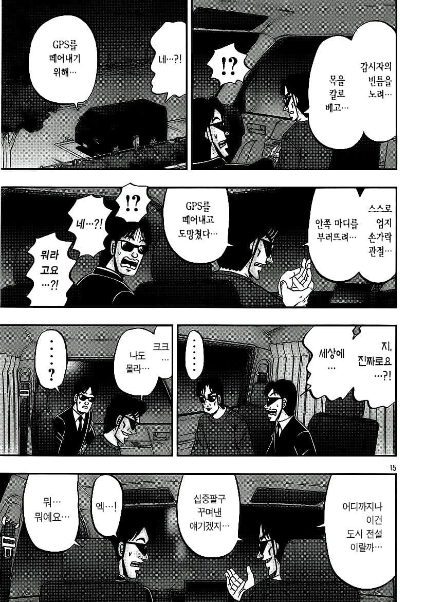 일일외출록) 신참 검은양복의 하루.manwha_15.jpg