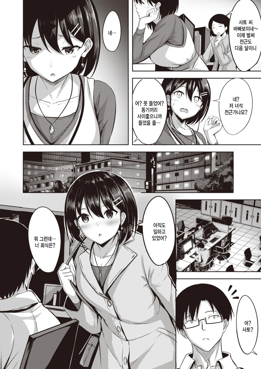 서로에게 둔감한 회사 동기.manhwa_2.jpg