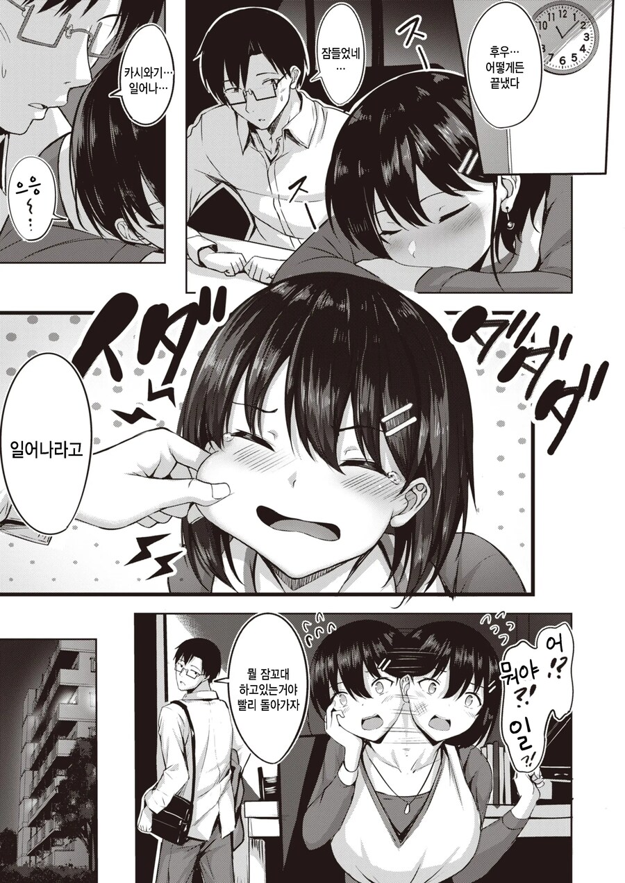 서로에게 둔감한 회사 동기.manhwa_5.jpg