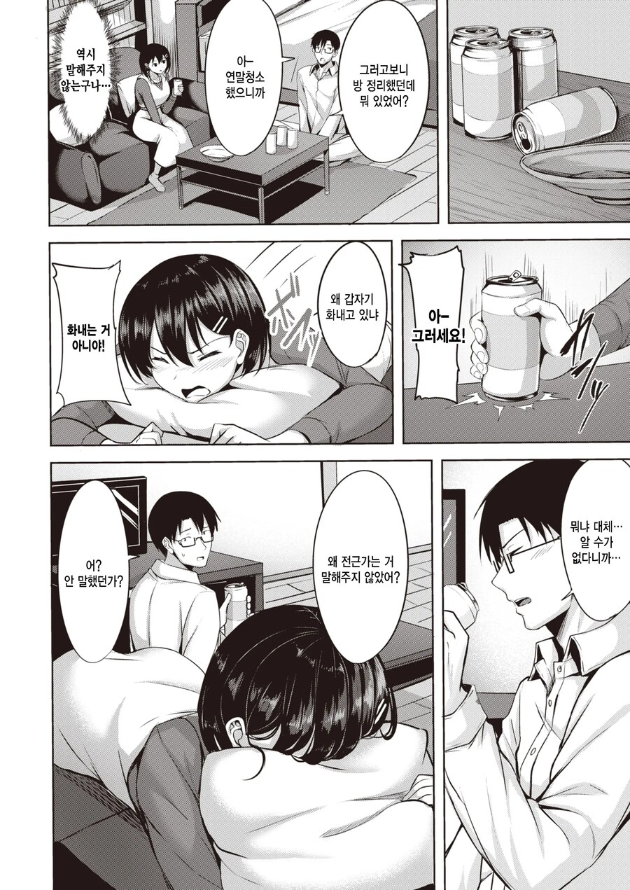 서로에게 둔감한 회사 동기.manhwa_6.jpg