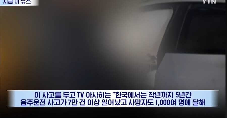 TV아사히 "한국, 일본 음주운전 사고의 6배에 달한다"_3.jpg