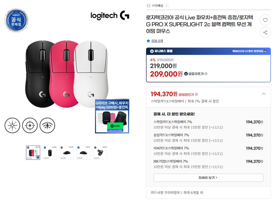 [G마켓] 로지텍 지슈라2c + 사은품 (카드할인 194,370원/무료)_1.png