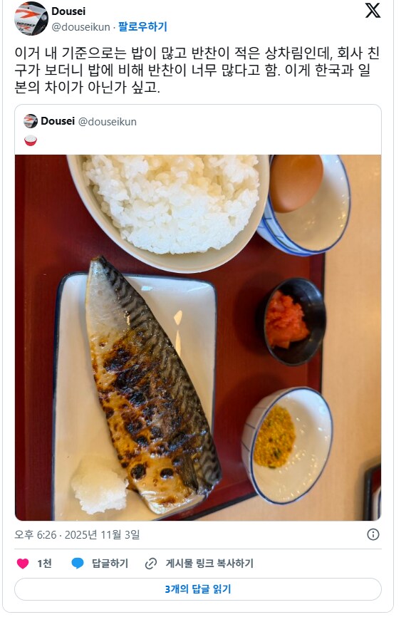 한국과 일본 반찬에 따른 밥 양 생각 차이.jpg_1.png