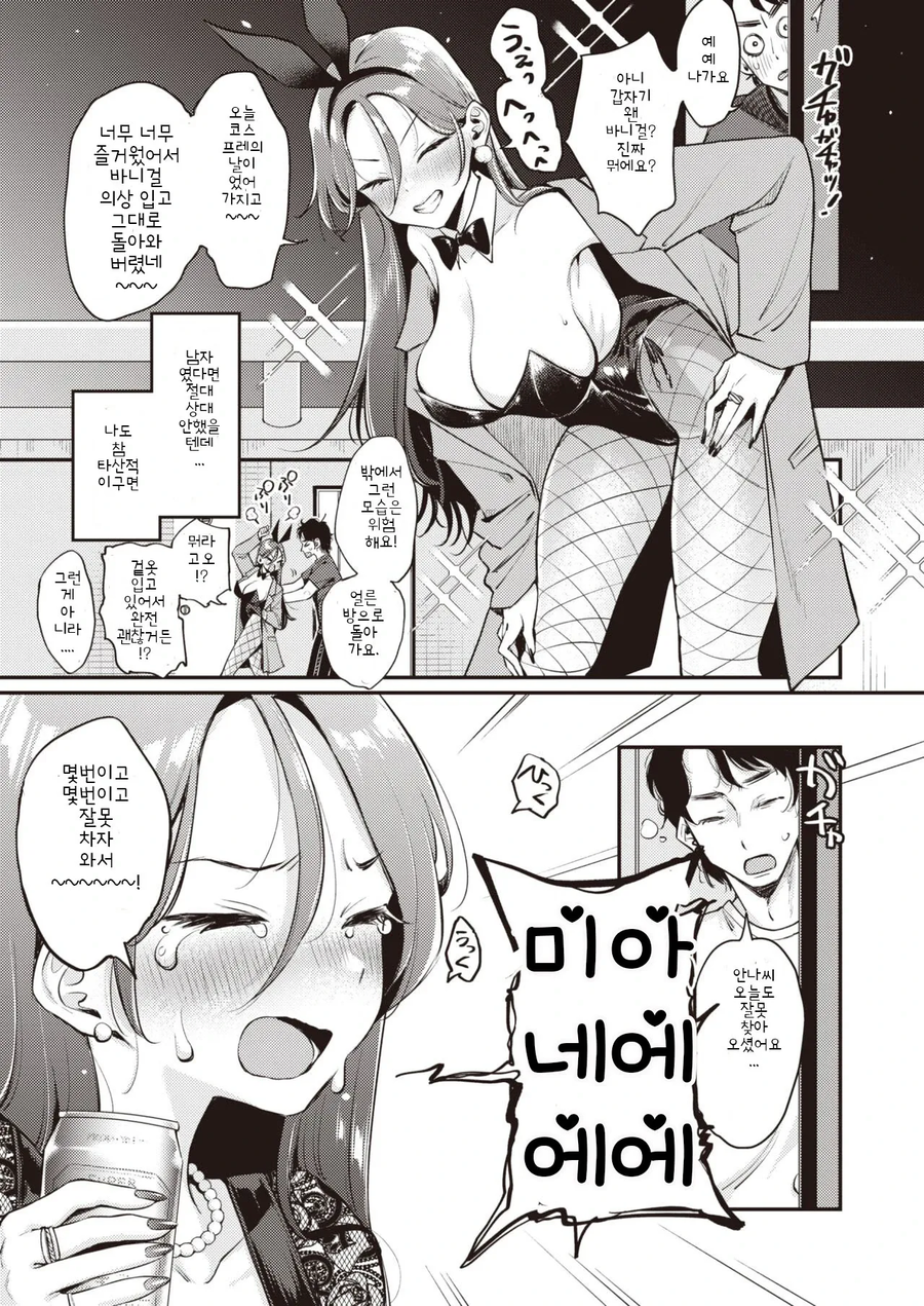 집을 잘못 찾아오는 옆집 여자.manhwa_5.webp