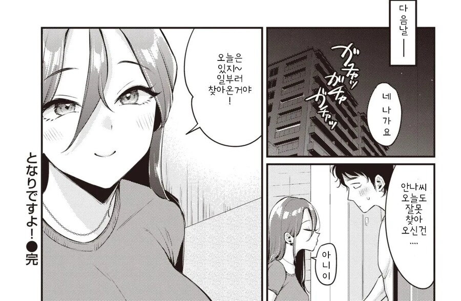 집을 잘못 찾아오는 옆집 여자.manhwa_9.png