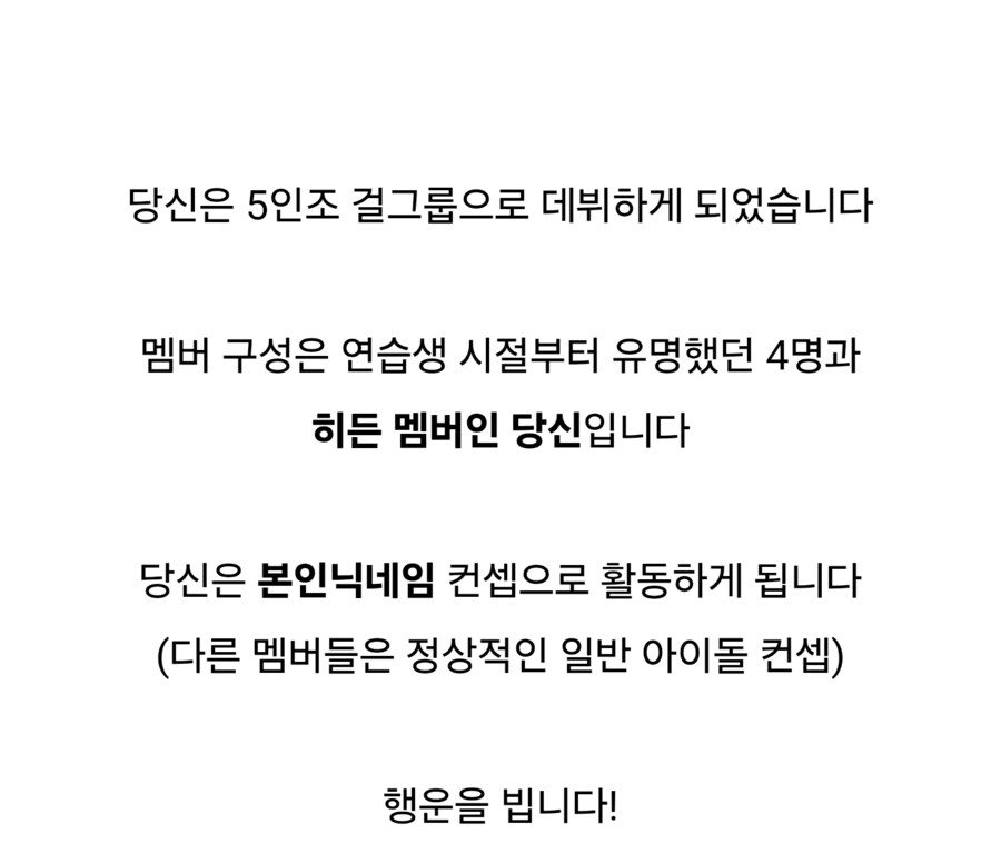 당신은 5인조 걸그룹으로 데뷔했습니다._2.png