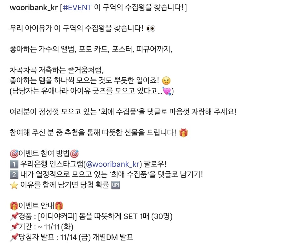 우리은행 인스타그램(이 구역의 수집왕을 찾습니다!)_2.jpg