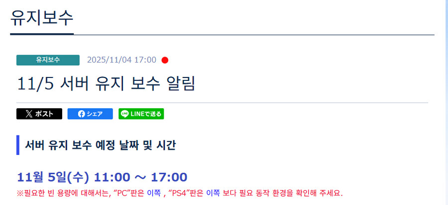 [PSO2NGS] 11/5 서버 유지 보수 알림_1.jpg