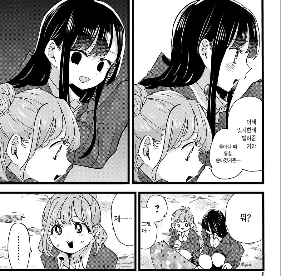 내마위) "하하, 어제 밤에 잇치에게 우산을 빌려주고 오늘 다시 받았어"_2.jpg