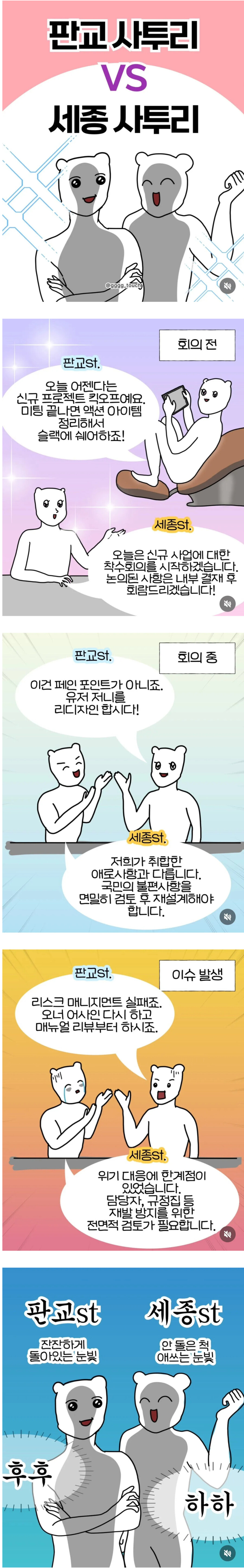 판교사투리 vs 세종사투리_1.jpg