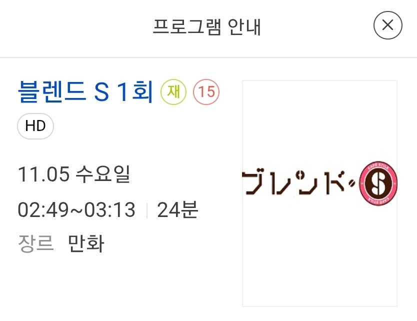 애니맥스) 11월 5일 매주 수요일 새벽 3시 블렌드 S 방영예정_1.jpg