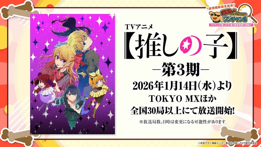 최애의 아이) 3기 PV 1탄, 비주얼 & 26년 1월 14일 방송 시작_9.png