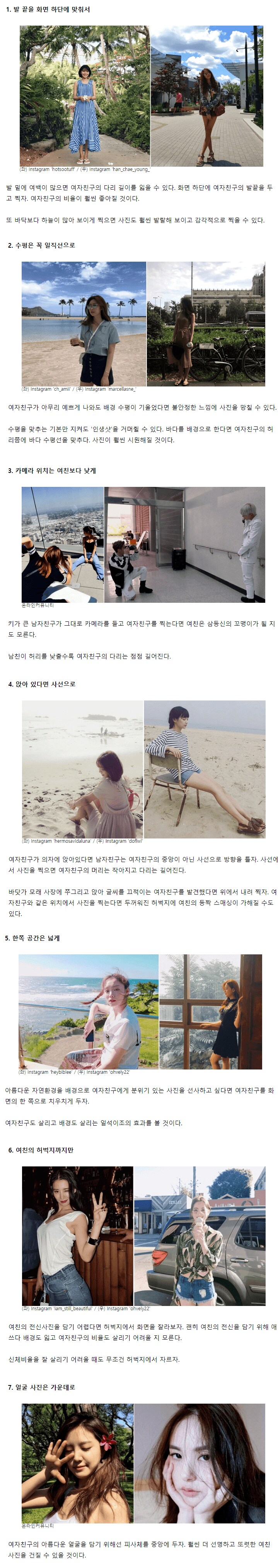 [정보] 여자친구 사진 잘 찍는 7가지 방법.jpg_1.png